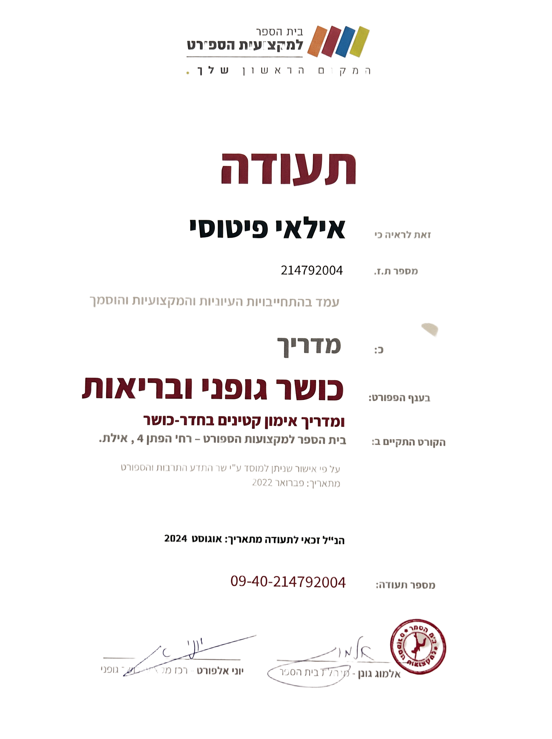 מדריך כושר גופני ובריאות